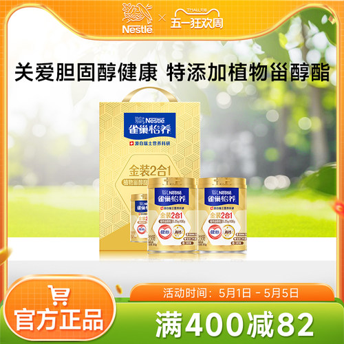 中老年奶粉雀巢怡养金装健心糖律