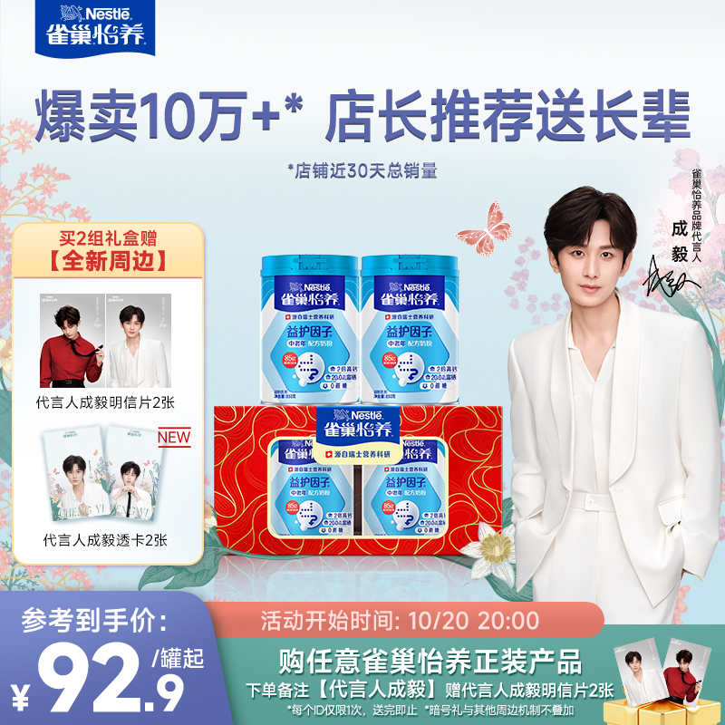 中老年奶粉雀巢怡养中秋礼盒