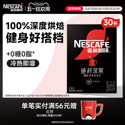 0糖0脂 100%深度烘焙 醇苦不酸 余香悠长