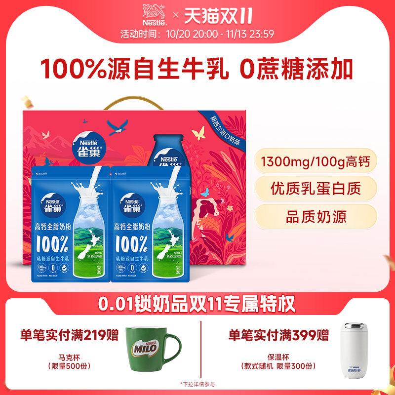 雀巢新西兰全脂高钙成人奶粉全家营养奶粉800g正品官方旗舰店
