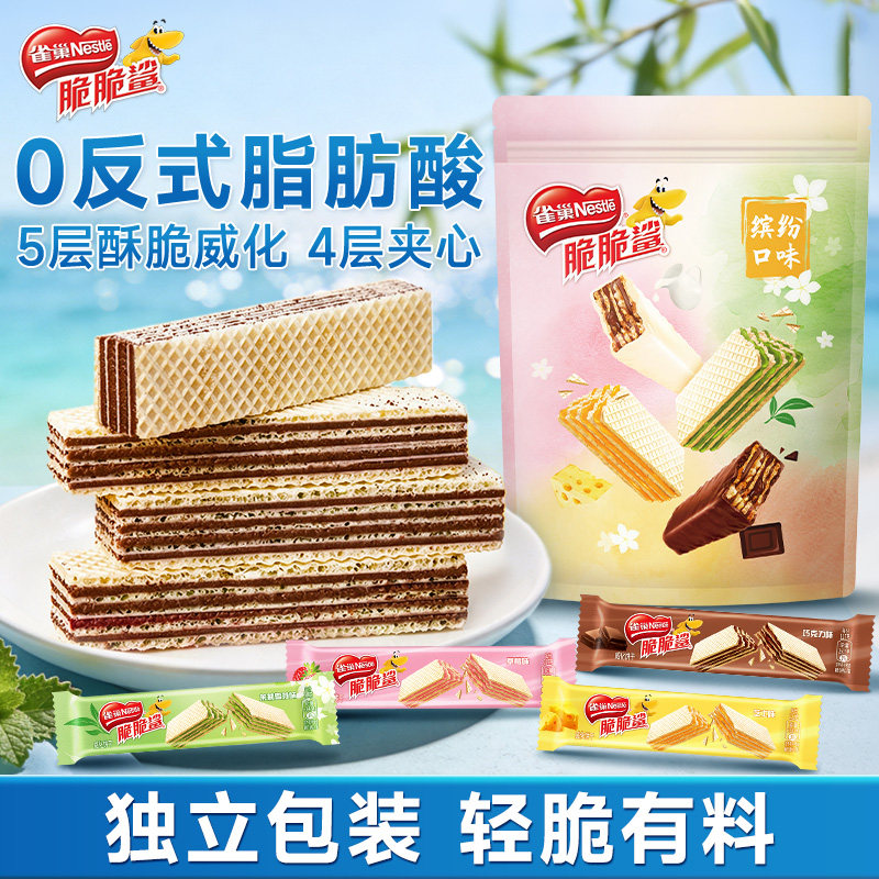 雀巢脆脆鲨夹心威化饼干散装混合口味休闲小吃零食官方旗舰店