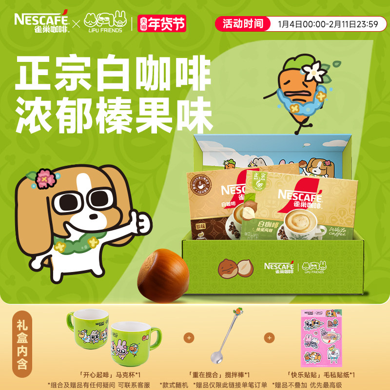 雀巢咖啡正宗马来西亚风味榛果白咖啡礼盒速溶咖啡粉官方旗舰店