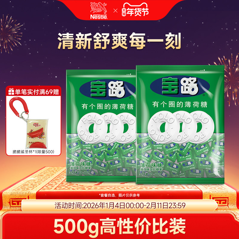 【旗舰店】雀巢宝路薄荷糖果压片老式清新清凉糖强劲有个圈500g