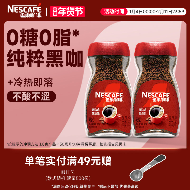 雀巢咖啡醇品美式速溶拿铁手冲深度烘焙黑咖啡粉正品官方旗舰店