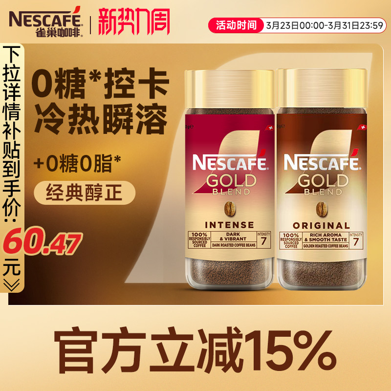 雀巢咖啡金牌瑞士进口速溶纯黑咖啡美式冻干冷萃咖啡官方旗舰店
