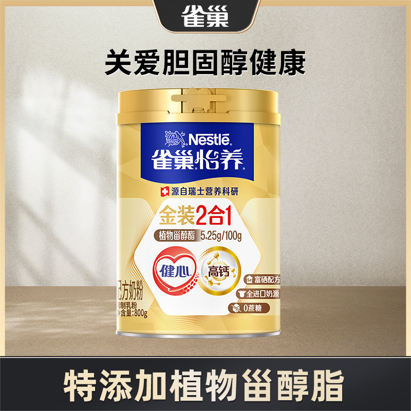 【旗舰店】雀巢怡养金装健心中老年高钙营养奶粉罐装