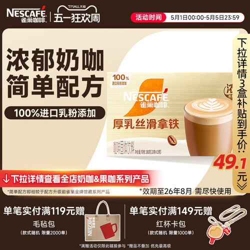 雀巢金牌馆藏丝滑拿铁速溶咖啡粉