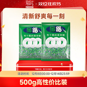 【旗舰店】雀巢宝路薄荷糖果压片老式清新清凉糖强劲有个圈500g