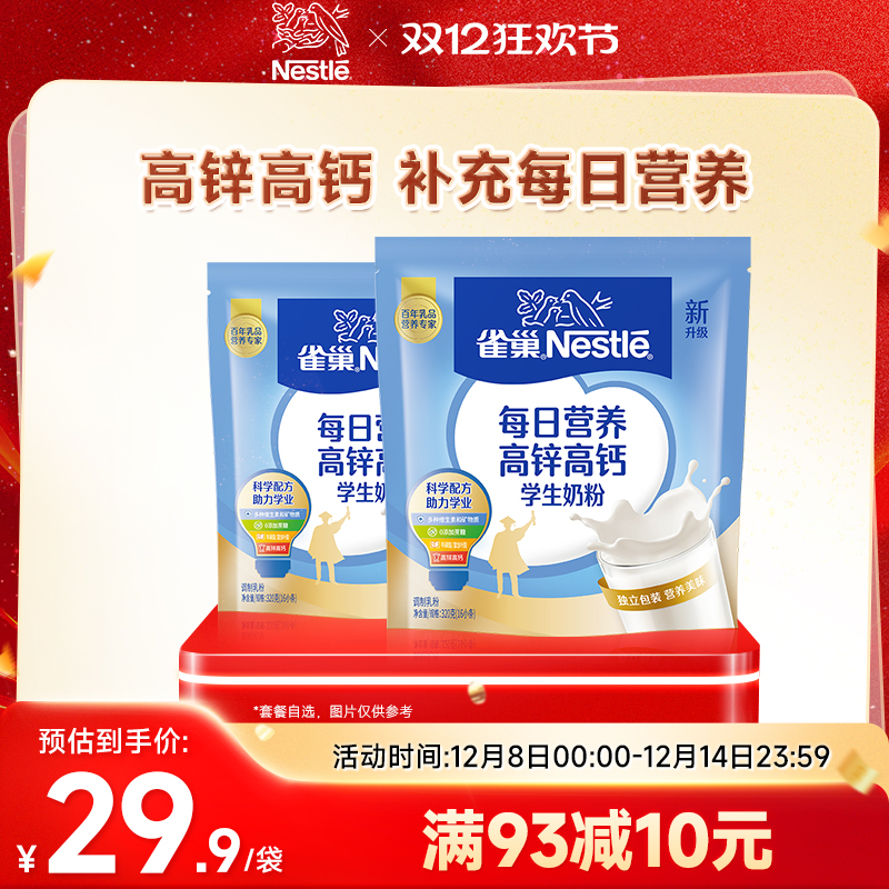 雀巢爱思培高锌高钙学生营养奶粉