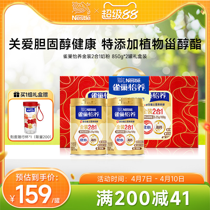 【旗舰店】雀巢怡养金装健心中老年人高钙奶粉罐装850g罐装