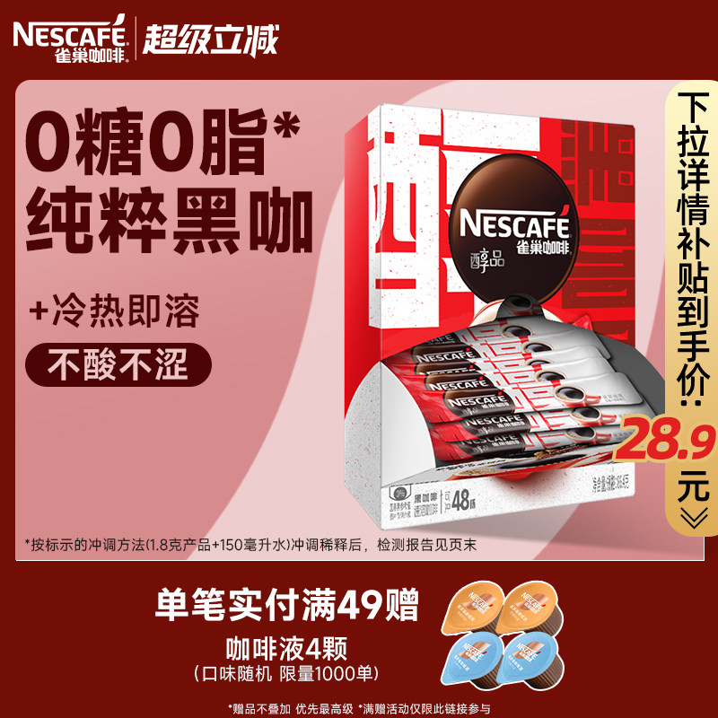 雀巢咖啡醇品美式纯黑咖啡速溶无糖拿铁咖啡粉正品官方旗舰店