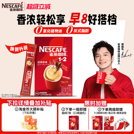 雀巢咖啡1+2原味90条特浓三合一拿铁速溶咖啡旗舰店教师节礼物