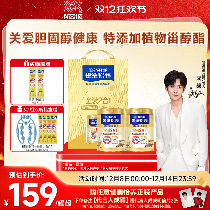 【旗舰店】雀巢怡养金装健心中老年人高钙营养奶粉罐装