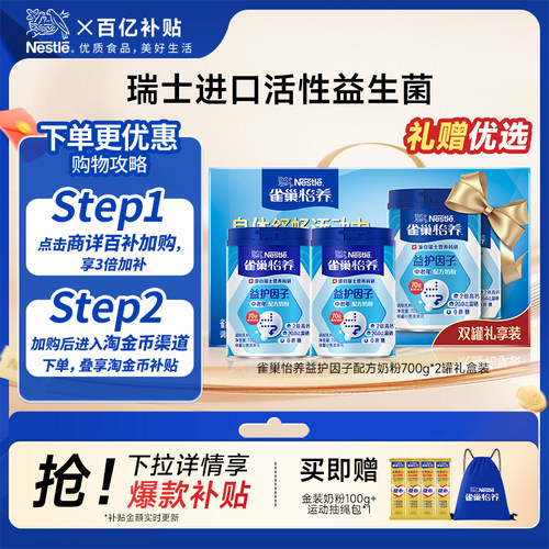 雀巢怡养益护因子700g*2罐礼盒装