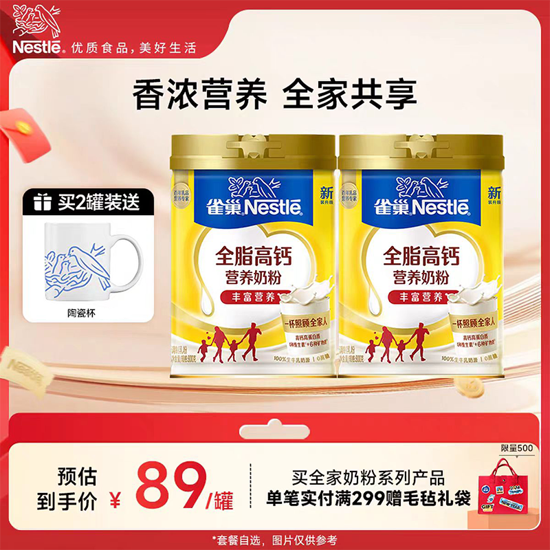 【旗舰店】雀巢怡运高钙全脂成人女士早餐营养牛奶粉800g罐