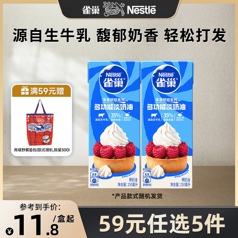 雀巢淡奶油250ml烘焙蛋糕原料