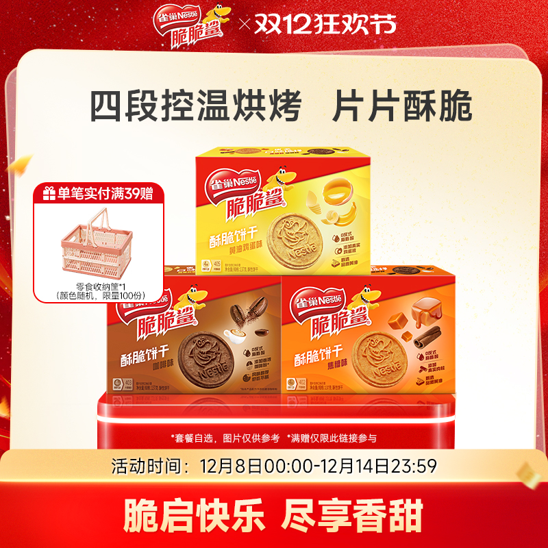 脆脆鲨新品饼干雀巢曲奇饼干