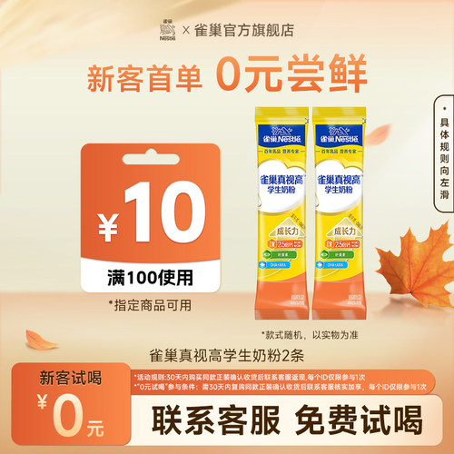 雀巢学生营养奶粉儿童