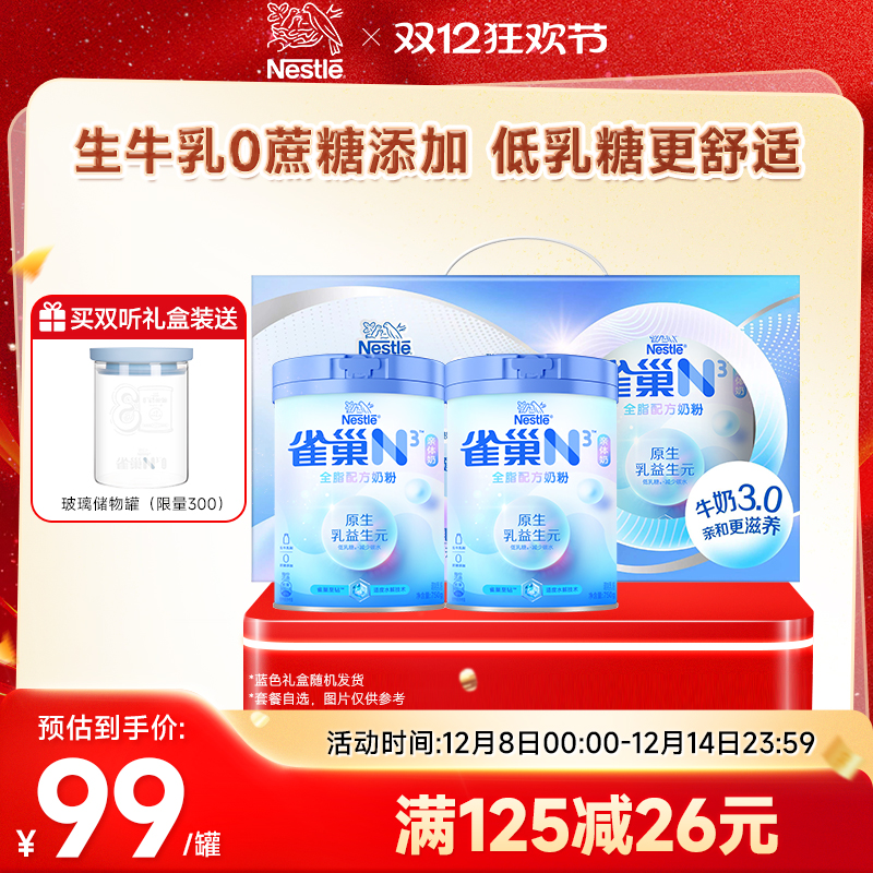 旗舰店牛奶粉全脂雀巢全家奶粉