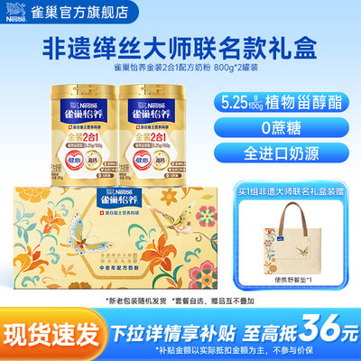 旗舰店雀巢怡养金装2合1奶粉罐装