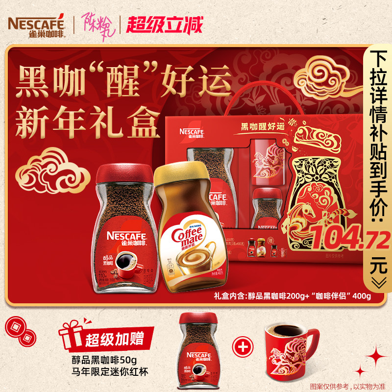 【新年礼盒】雀巢咖啡醇品美式无糖0脂速溶纯黑咖啡粉官方旗舰店
