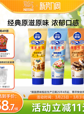 【旗舰店】 雀巢鹰唛原味炼奶炼乳早餐甜点烘焙原料185g*3支