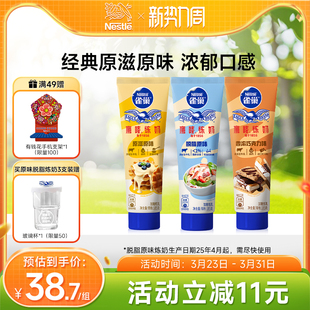 3支 雀巢鹰唛原味炼奶炼乳早餐甜点烘焙原料185g 旗舰店