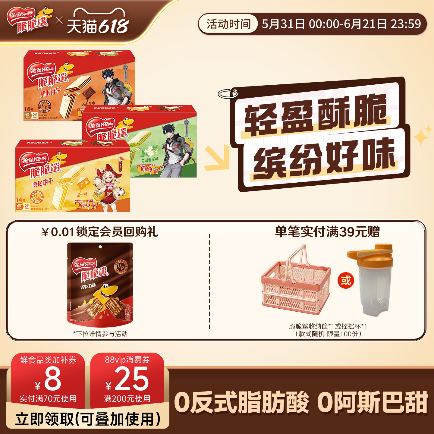 【旗舰店】雀巢脆脆鲨巧克力味无涂层夹心威化饼干零食小吃