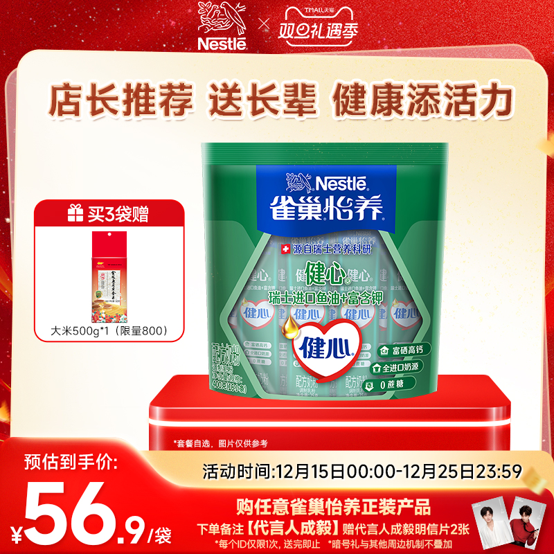 【旗舰店】雀巢怡养健心高钙营养中老年奶粉鱼油配方奶粉400g袋装