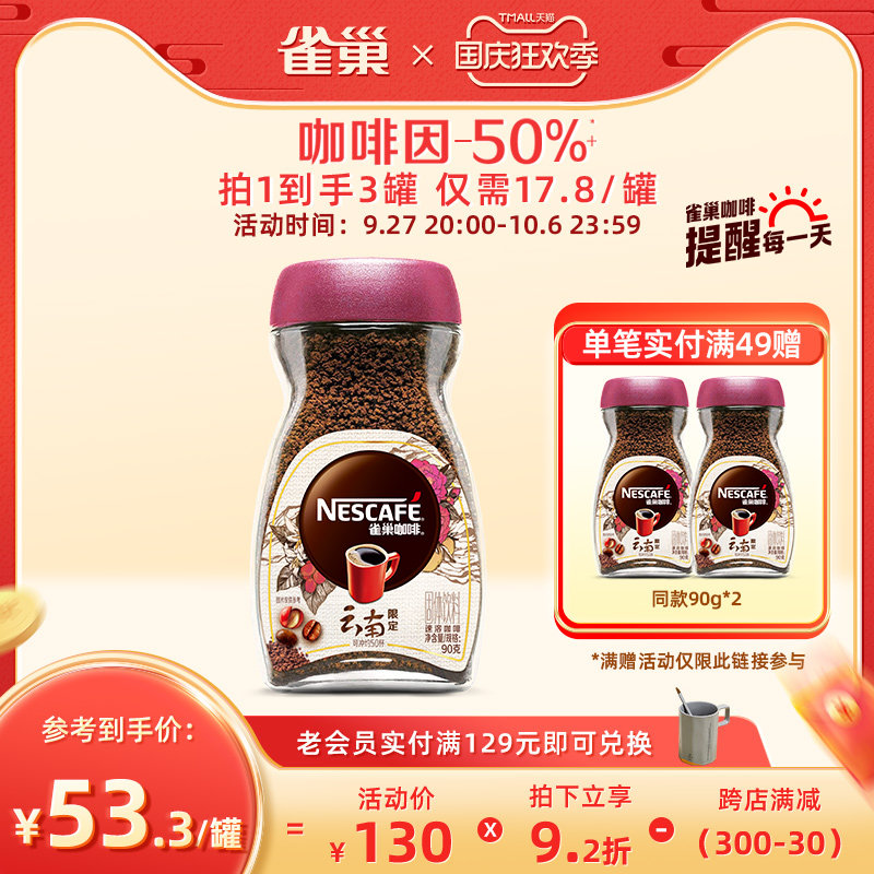 【旗舰店】雀巢云南限定黑咖啡0糖0脂速溶美式配拿铁粉中烘焙90g怎么看?