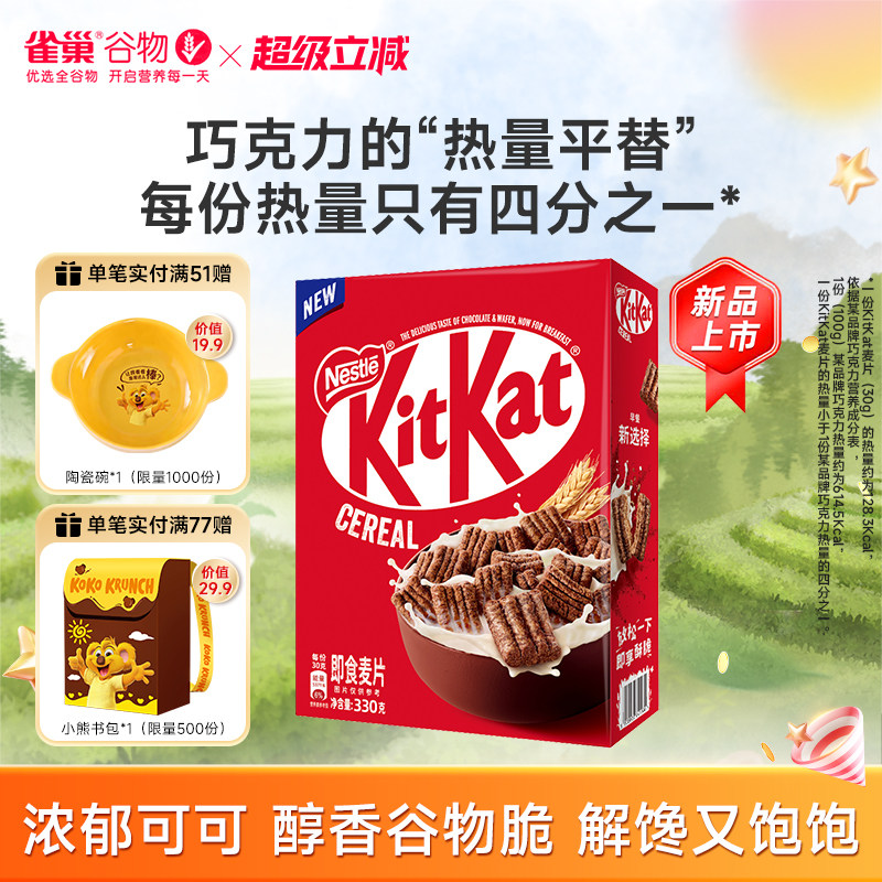 【旗舰店】雀巢奇巧KitKat威化脆麦片巧克力味谷物脆官方店