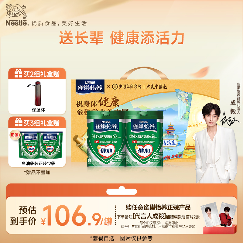 【旗舰店】雀巢怡养健心高钙中老年奶粉鱼油配方奶粉800g罐装送礼