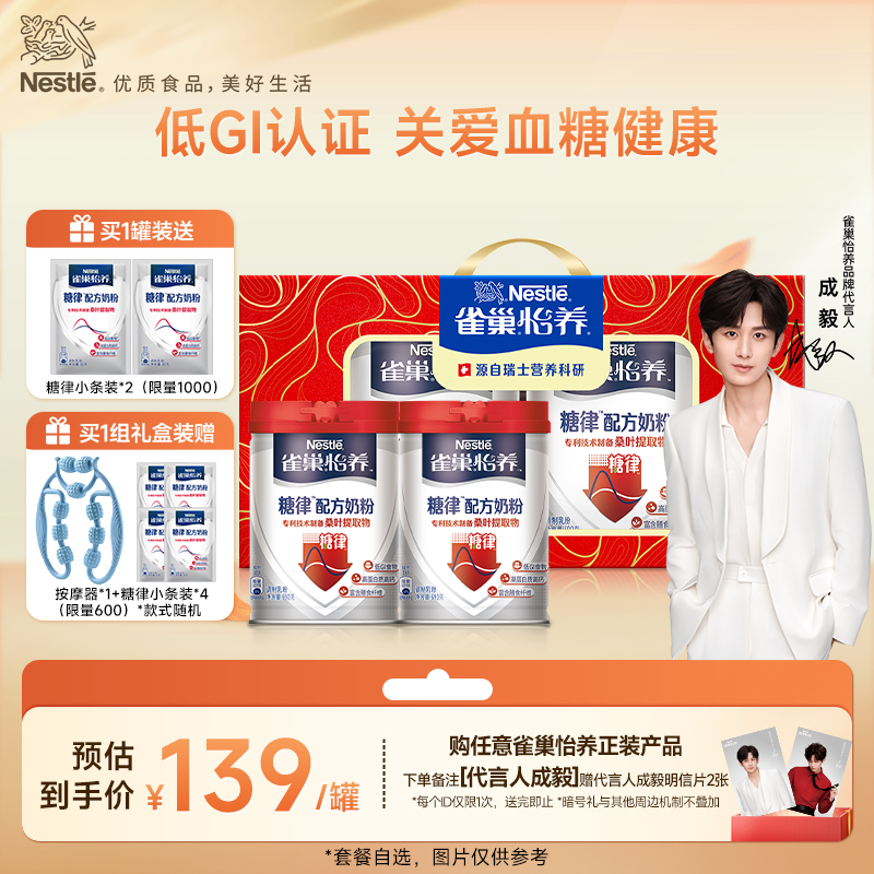 雀巢怡养糖律中老年奶粉中秋礼盒