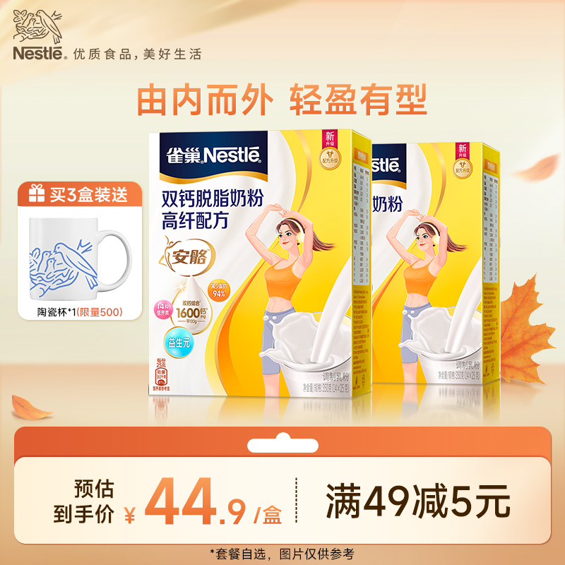 雀巢安骼脱脂高纤女士奶粉