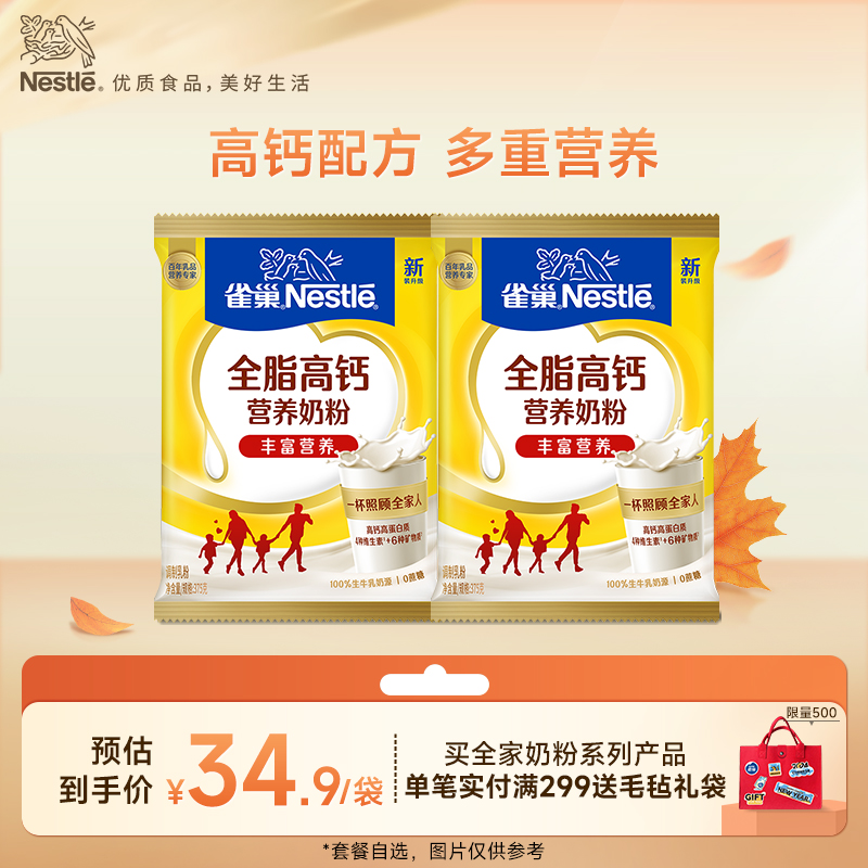 【旗舰店】雀巢怡运全脂高钙营养奶粉375g