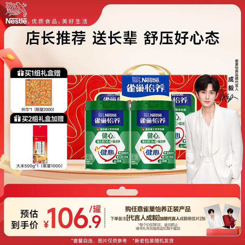 【旗舰店】雀巢怡养健心高钙中老年鱼油配方奶粉800g罐礼盒装