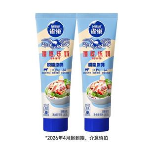 【直播间秒杀】雀巢鹰唛原味脱脂炼奶炼乳家用早餐烘焙原料185g*2
