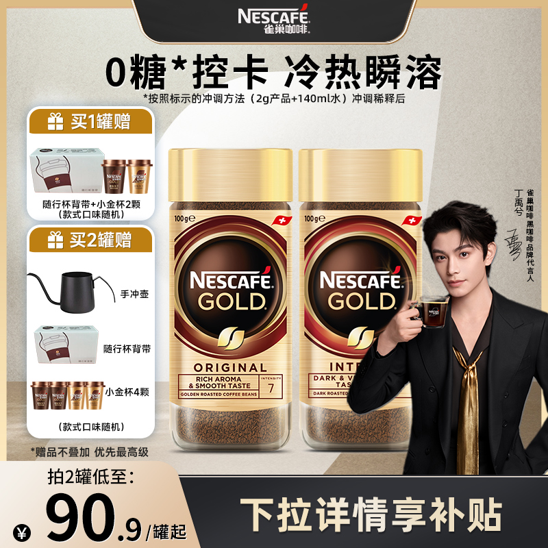 雀巢瑞士進口金牌速溶咖啡黑咖啡