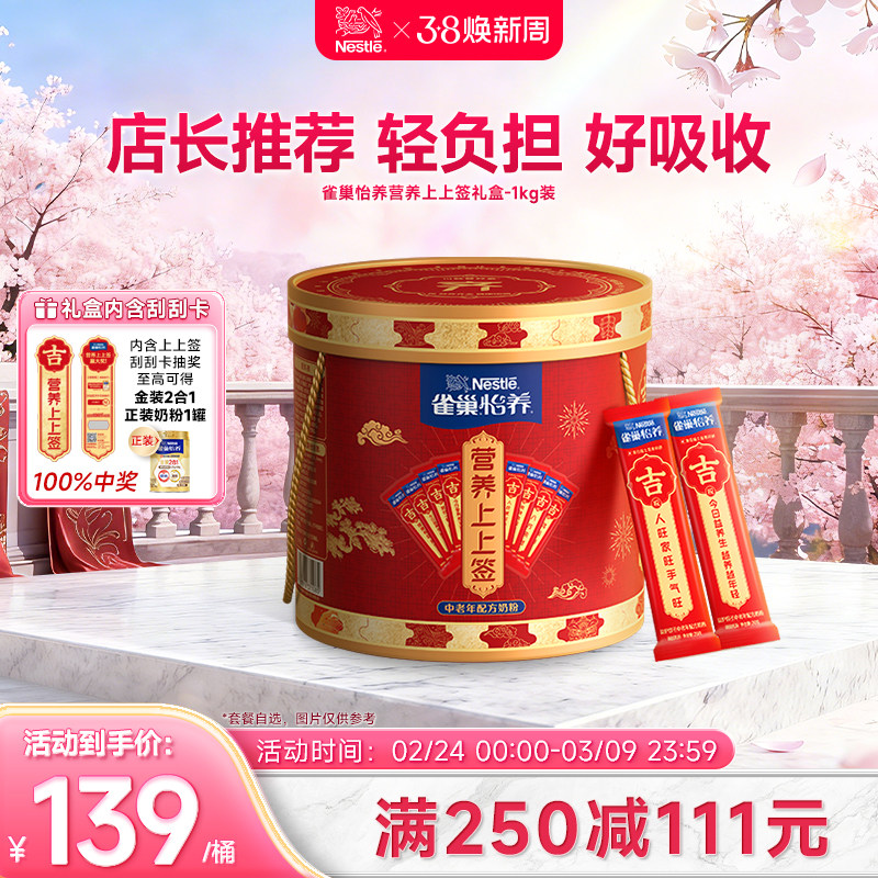 【旗舰店】雀巢怡养中老年营养高钙奶粉膳食纤维上上签1kg礼盒装