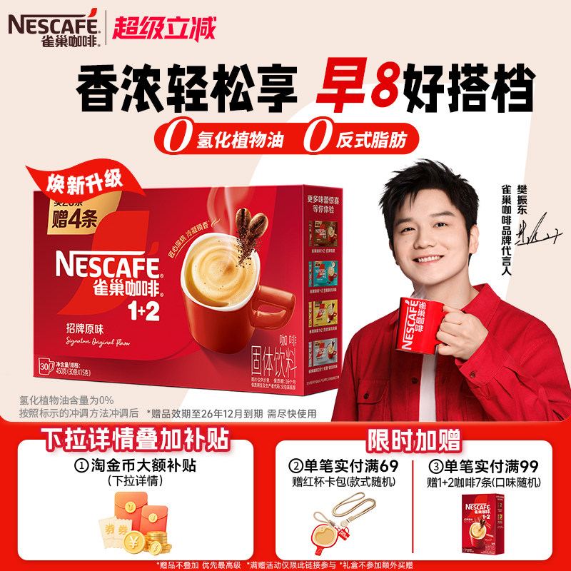 【樊振东同款】雀巢咖啡1+2原味奶香生椰三合一拿铁速溶咖啡30条图片
