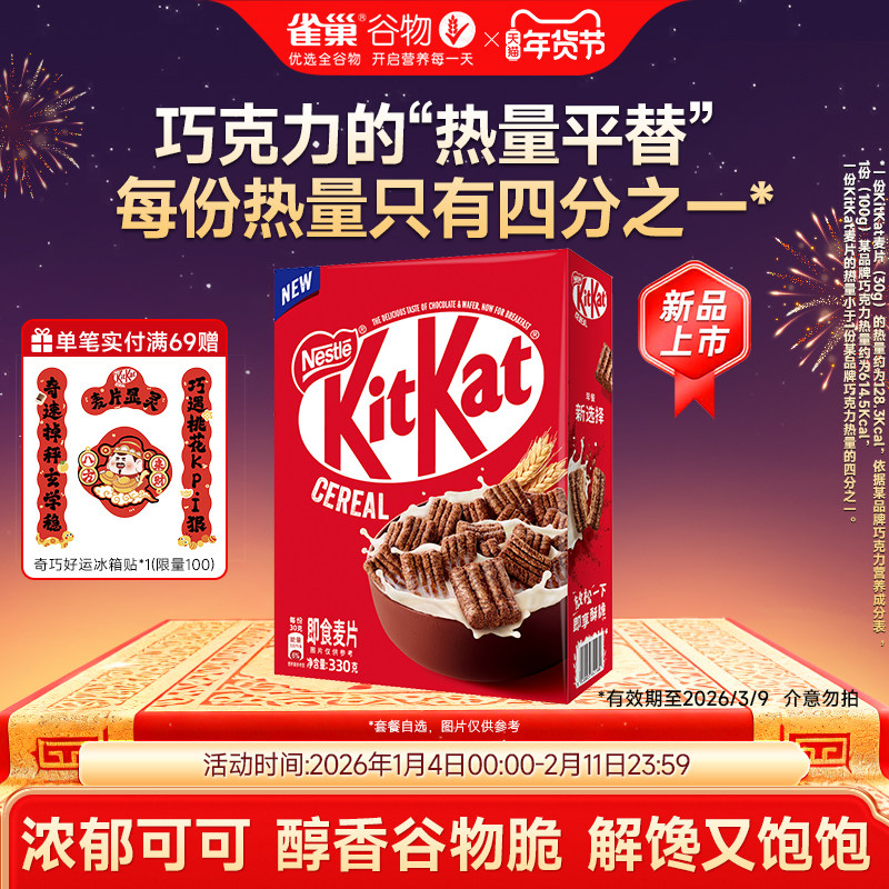 【旗舰店】雀巢奇巧KitKat威化脆麦片即食谷物脆高膳食纤维