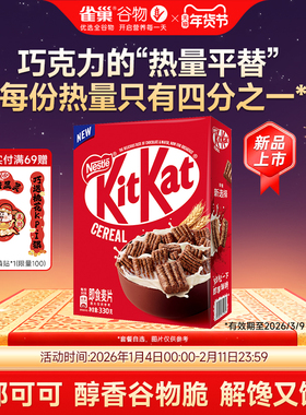 【旗舰店】雀巢奇巧KitKat威化脆麦片即食谷物脆高膳食纤维