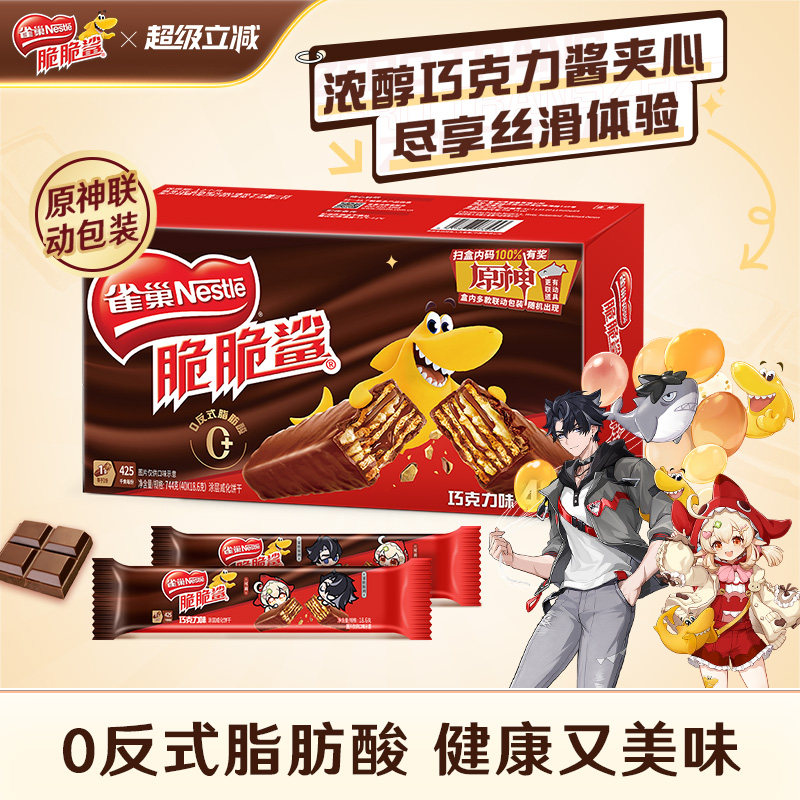 【原神联动】雀巢脆脆鲨威化饼干巧克力味威化饼干休闲零食小吃