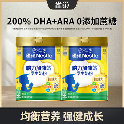 雀巢爱思培学生奶粉罐装雀巢