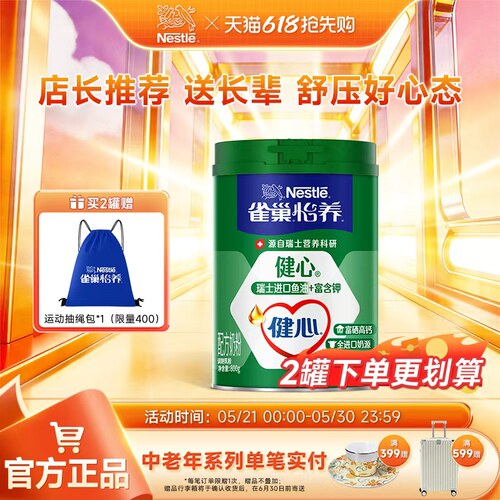 旗舰店雀巢健心高钙奶粉