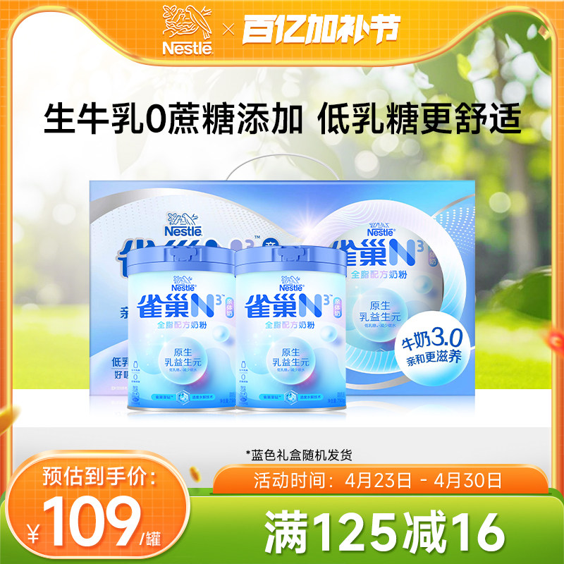 【旗舰店】雀巢N3亲体奶全脂奶粉750g生牛乳益生元奶粉