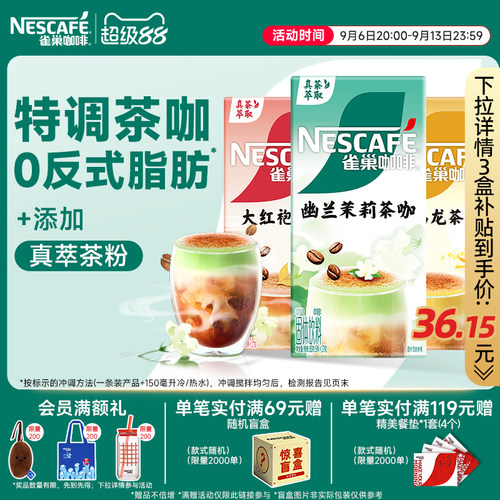 雀巢官旗果萃特调奶茶风味咖啡粉