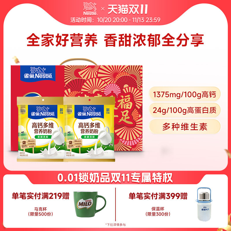 雀巢怡运高钙多维营养青少年学生全家营养奶粉300g正品官方旗舰店