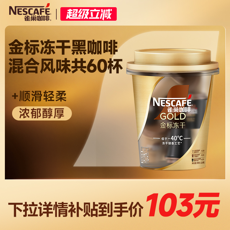 雀巢金牌雀巢咖速溶纯黑咖啡新品