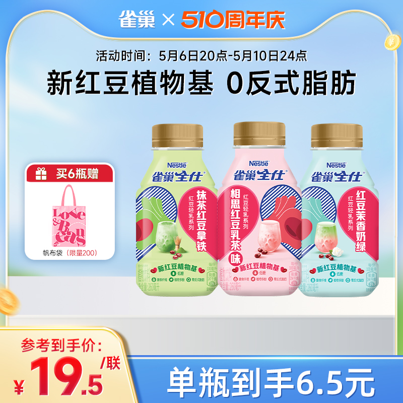 【新品上市】雀巢全仕红豆轻乳植物基低糖0反式脂肪三联包260ml 咖啡/麦片/冲饮 植物蛋白饮料/植物奶/植物酸奶 原图主图